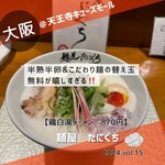 Menya Taniguchi - 【鶏白湯塩ラーメン　870円】