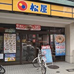 松屋 - 