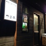 やま本 - 
