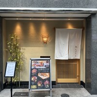 鮨 たけうち - 