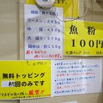 ラーメン 盛太郎 - 