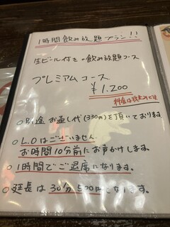 h Ebisuya - 240314木　宮崎　えびすや 宮崎一番街店　1時間飲み放題メニュープレミアムコース1,200円