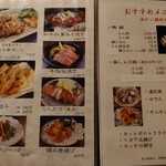 和食処　田舎家 - メニュー