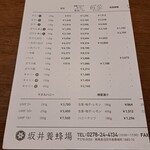坂井養蜂場 - 価格表