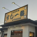 Sushi Ichiban - 