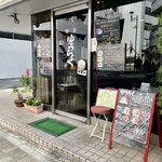 ゆうらく - 店舗外観