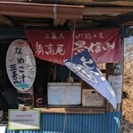 景信山頂上　景信茶屋　青木 - 