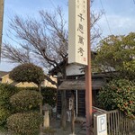 Chuuka Soba Tsukesoba Senshibankou - 