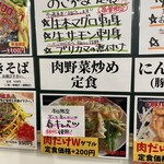 わ楽 - 店内メニュー⑦  本日(3/16)限定の春キャベツ…決定！