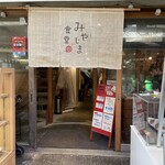 Miyajima Shokudou - 