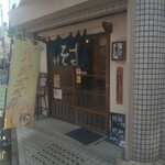 中華そばや 和凡 - 外観