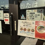 宅配弁当・食堂 たばご屋 - 