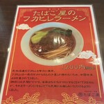 宅配弁当・食堂 たばご屋 - 