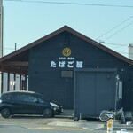 宅配弁当・食堂 たばご屋 - 