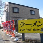 Ramen Maze Soba Kaminari - 