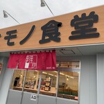 Yokkaichi Himono Shokudou - 