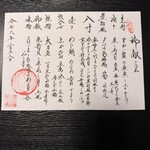 日本料理 新茶家 - 献立　ご馳走様でした