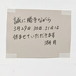 ぎょうざ 湖月 - 