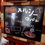 手作りほかふかパン メルシー - (2014,01/26)