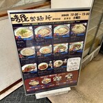 晴屋製麺所 - 