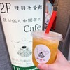 天福茗茶
