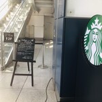 スターバックスコーヒー - 店舗入り口