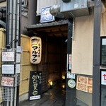 Katsugyo Izakaya Marufuku - 