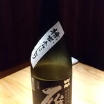 肴と鮨 津作 - 雁木「槽出あらばしり」純米 無濾過原酒「生」