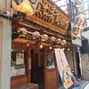 立ち寿司横丁 新宿西口