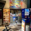 ネパール ミテリキッチンレストラン＆バー - 店頭