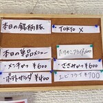 とんかつ成蔵 - 本日のメニュー