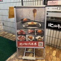 #ヒロキヤ六本木 - 