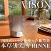 本草研究所 RINNE