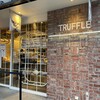 トリュフベーカリー 三軒茶屋