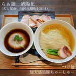 らぁ麺 紫陽花 - 