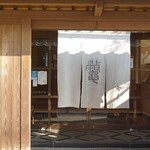 料亭 やまさ旅館 - 入口