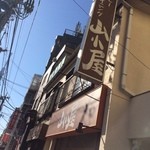 山小屋 - 