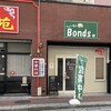 ちょい呑み Bonds