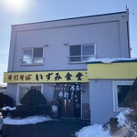 いずみ食堂 - 外観