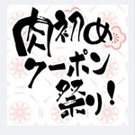 いきなりステーキ - 