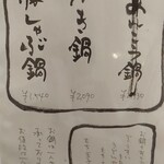 樽見 - メニュー