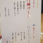 あらし - メニュー