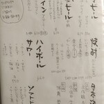 樽見 - メニュー