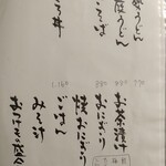 樽見 - メニュー