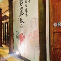 碧麗春 - 