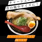 俺の中華たなか家 - 「３周年記念祭」２日目１７日(日)のイベント情報❗チャーシューが開店当初のボリューム♥で帰ってくるようです(^_-)