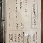 牛たん料理 閣 - 地酒もありました