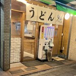 おにやんま - 店頭