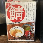 麺屋イロトヤ - 