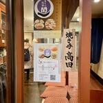 牛たん料理 閣 - 焼き手の掲示